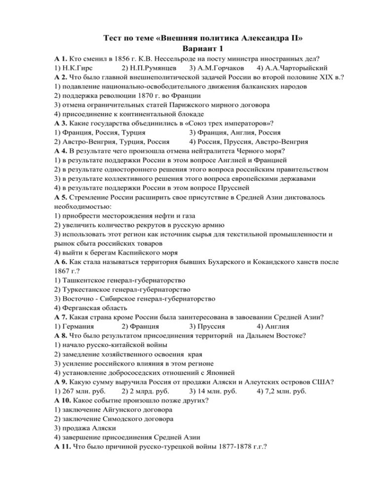 Контрольная работа по александру 2 с ответами