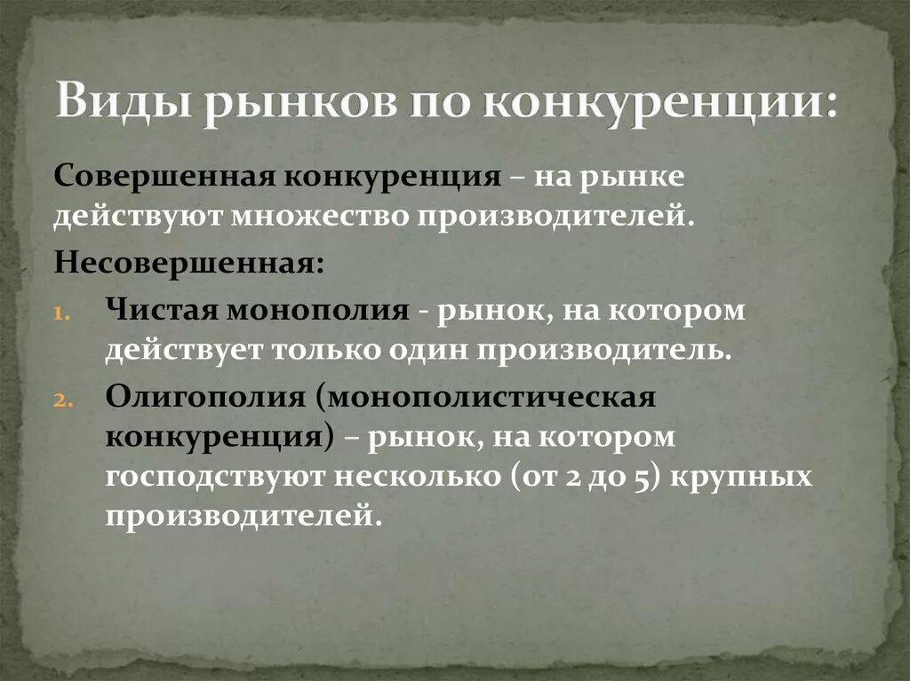 Конкуренция и монополия в экономике егэ. Виды конкурентных рынков. Виды рынков по конкуренции. Типы конкурентных рынко. Типы конкуренции на рынке.