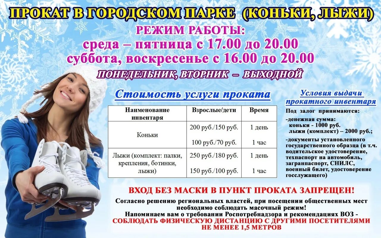 Режим работы проката. Прокат коньков. график работы проката коньков. взять коньки напрокат. каток в тутаеве в парке.