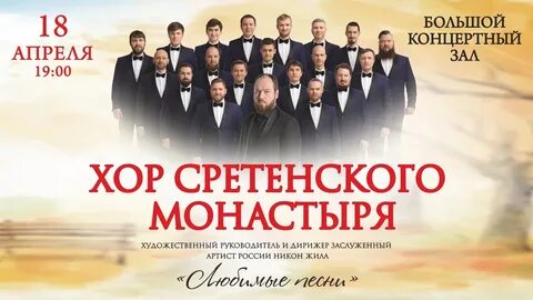 Хор сретенского монастыря песнь пресвятой