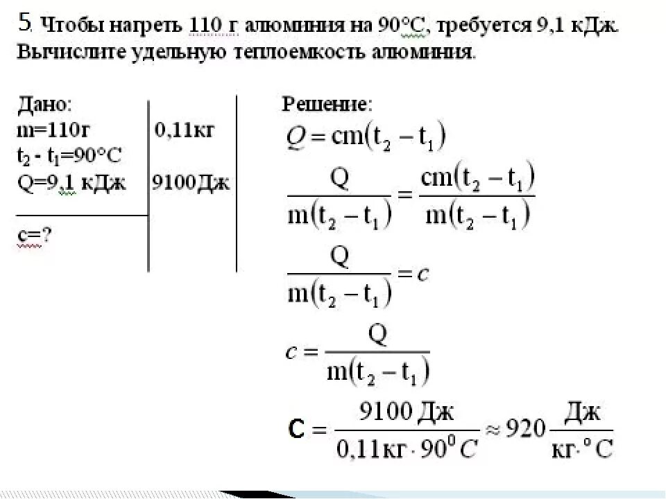 4800 кдж. Задачи по физике на удельную теплоту. Задачи на удельную теплоемкость 8 класс. Задачи на удельную теплоемкость 8 класс с решениями. Удельная теплоемкость физике 8 класс задачи.