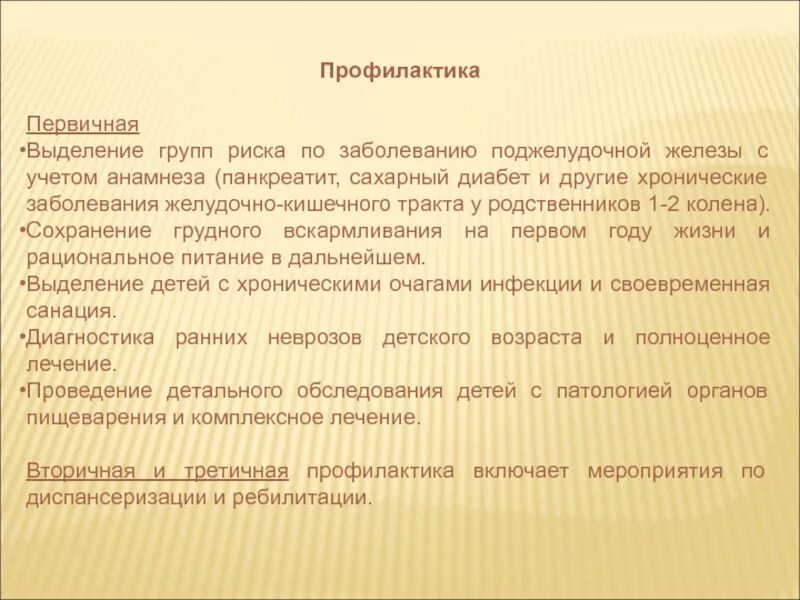 Профилактика заболеваний поджелудки. Профилактика заболеваний поджелудочной. Профилактика болезней поджелудочной железы. Профилактика заболеваний поджелудочной. Профилактика острого панкреатита.