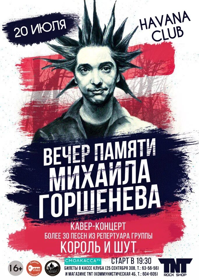 Памяти м горшенева текст. Памяти м горшенева текст