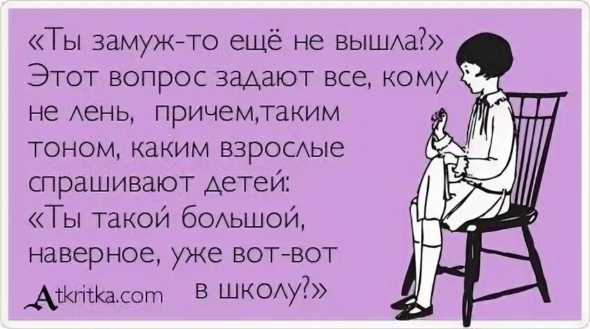 Замуж вышла год назад