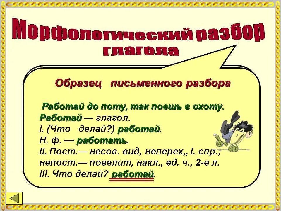 Глагол охотиться. Как разобрать глагол морфологический. Морфологический разбор пример глагола письменный разбор. Как разбирается глагол морфологический. Как делать морфологический разбор глагола.