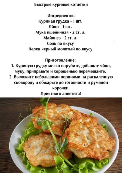 Калорийность котлеты из курицы. Куриная котлета ккал. Куриная котлета калорийность. Калорийность куриной котлеты. Калорий в куриной котлете.