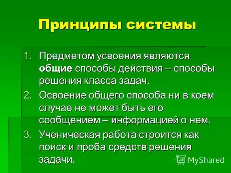 Усвоить предмет. Усвоить предмет. Описание деятельности учение. Алгоритм выявления намерения. Предметно-ориентированные технологии обучения направленные.