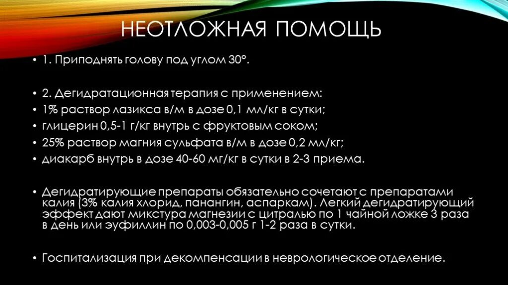 Неотложная помощь при инфекционных. Дегидратационный шок неотложная помощь. неотложка при дегидратационном шоке. неотложная доврачебная помощь при дегидратационном шоке. дегидратационный шок неотложная помощь алгоритм.