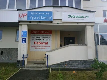 Уральская 3 екатеринбург