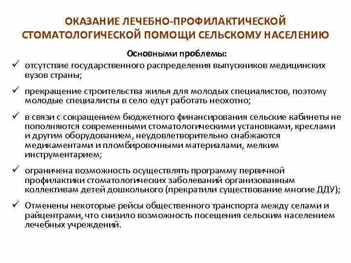 Условия оказания лекарственной помощи. Организация оказания стоматологической помощи. Организация стоматологической помощи населению. Организация оказания стоматологической помощи населению. Организация лечебно-профилактической помощи.