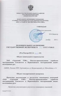 Заключение государственной экспертизы