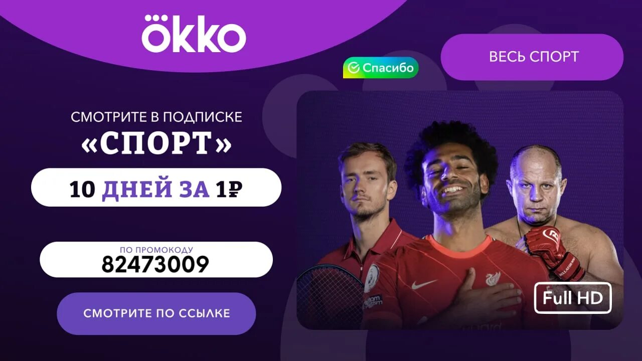 Okko спорт. Окко спорт лого. Okko sport. Окко спорт за рубль. Окка.