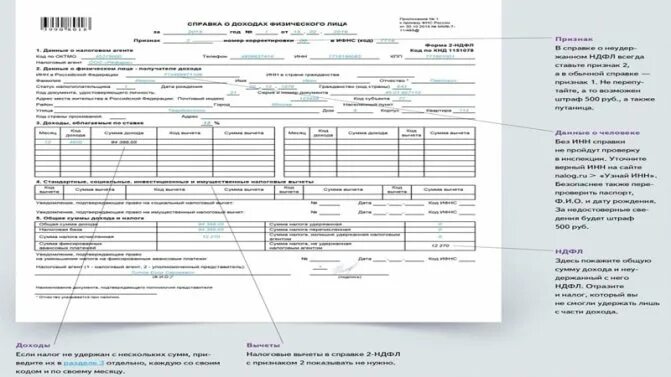 Признак 2 в справке 2-НДФЛ что это. Справка 2-НДФЛ С признаком 1. 2 НДФЛ С признаком 2 что это. 2 НДФЛ С признаком 1 что это. 2003 в справке 2 ндфл что значит