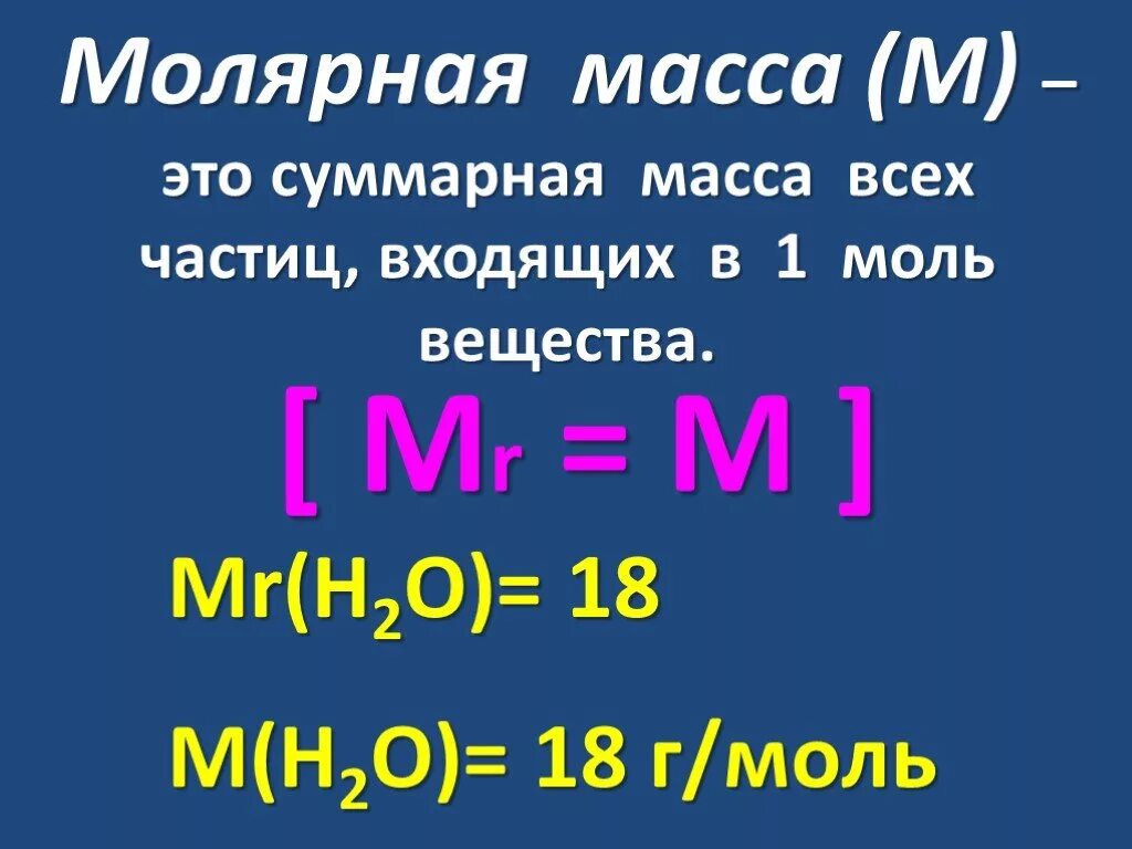 1 кг воздуха в кг моль. Молярная масса. Молярная масса это в химии. Молрная Асса. Молярная масса сложного вещества.