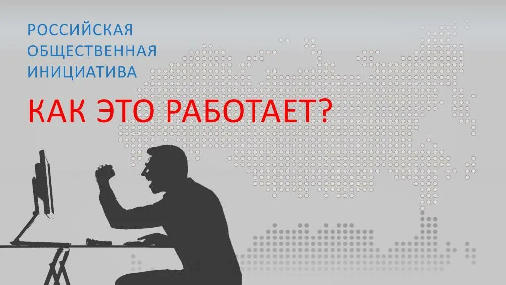 России общ инициатива. Российская общественная инициатива. Портал «Российская общественная инициатива»,. Общественные инициативы. Российская общественная инициатива логотип.