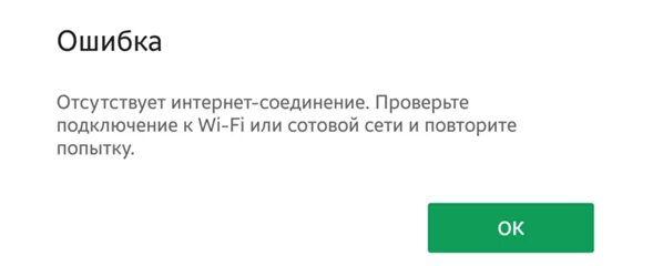 Отсутствует интернет соединение. Отсутствие интернет соединения. Ошибка подключение отсутствует. Ошибки отсутствует интернет- соединение. Повтори соединение с интернетом