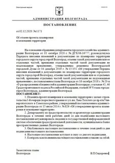 Постановление об утверждении документации по планировке территории