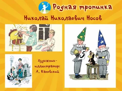 Произведения Носова 2 класс. Юмористические рассказы н н Носова. Поделка на произведения Носова. Особенности юмористических произведений носова