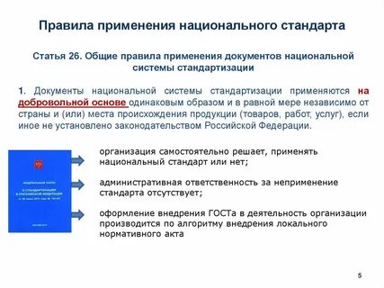 Сборником обязательных общегосударственных стандартов