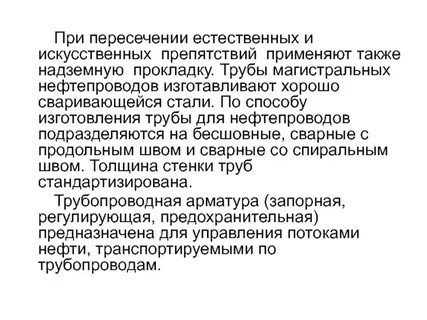 Естественные преграды