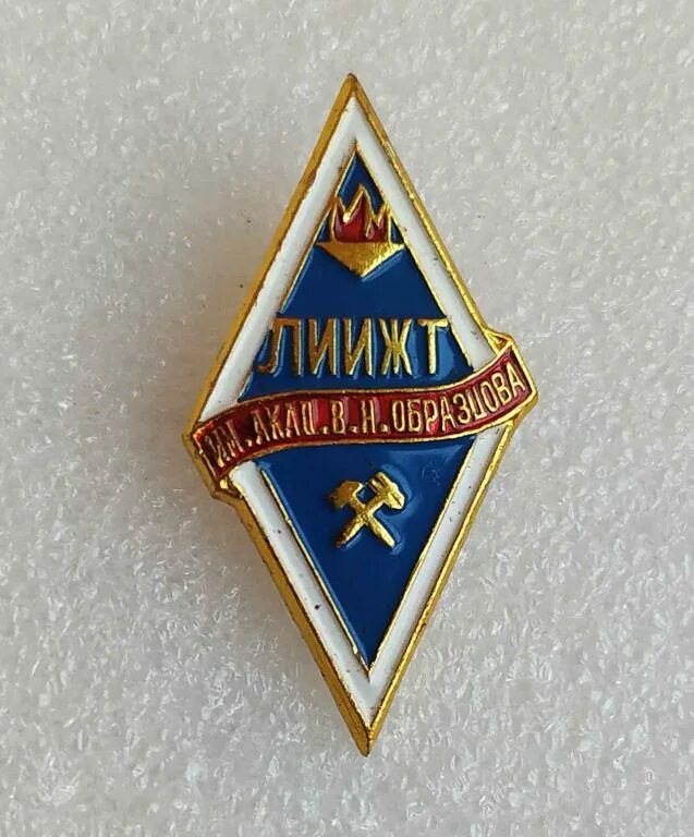 Значок лиижт мосты. Ленинградский институт инженеров. Свердловский институт инженеров железнодорожного транспорта. Ленинградский институт инженеров. Ленинградский институт инженеров.