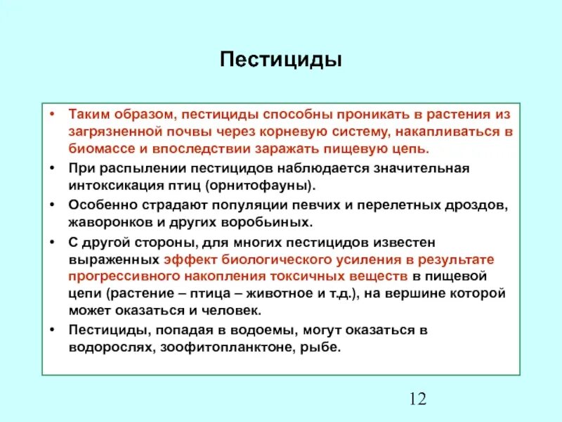 Пестициды какие вещества. Назовите виды пестицидов. Описание пестицидов. Пестициды понятие. Пестициды названия.