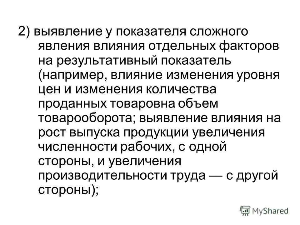 Расчет влияния факторов. Оценка влияния факторов на результативный показатель. Оценка влияния факторов на результативный показатель. Зайцон формула изменение показателей. Указана зависимость между факторами в виде формулы: y = a*b*c*d.