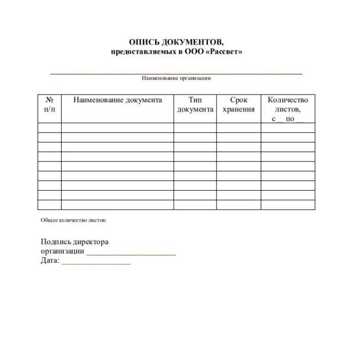 Как правильно составить перечень документов образец. Как составить опись документов. Таблица описи документов образец. Опись документов для передачи приставам.