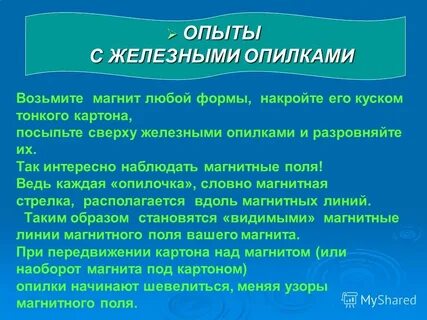 Железный эксперимент