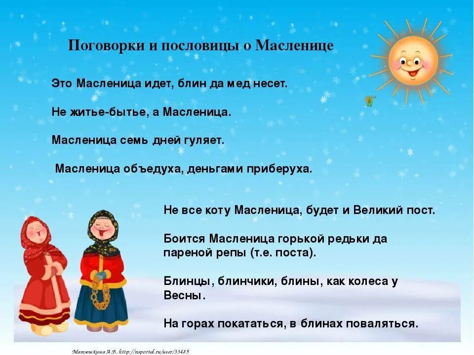 Поговорки к масленице