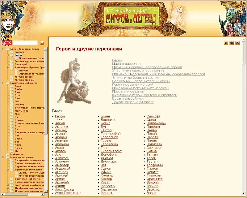 Название разных легенд. Легенды названия. список легенд. легенды список лучших.