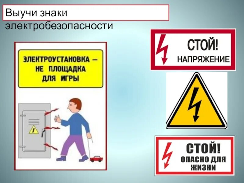 Знаки электробезопасности. Таблички электробезопасности. Плакат «электробезопасность». Таблички безопасности по электробезопасности. Презентация знаки безопасности в метро