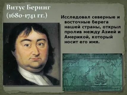 Имя беринга 5 букв