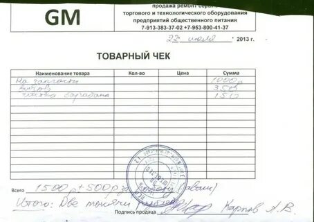 Накладная ремонт