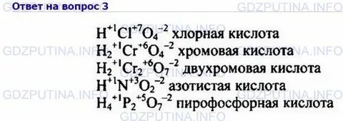 Химия 3 параграф