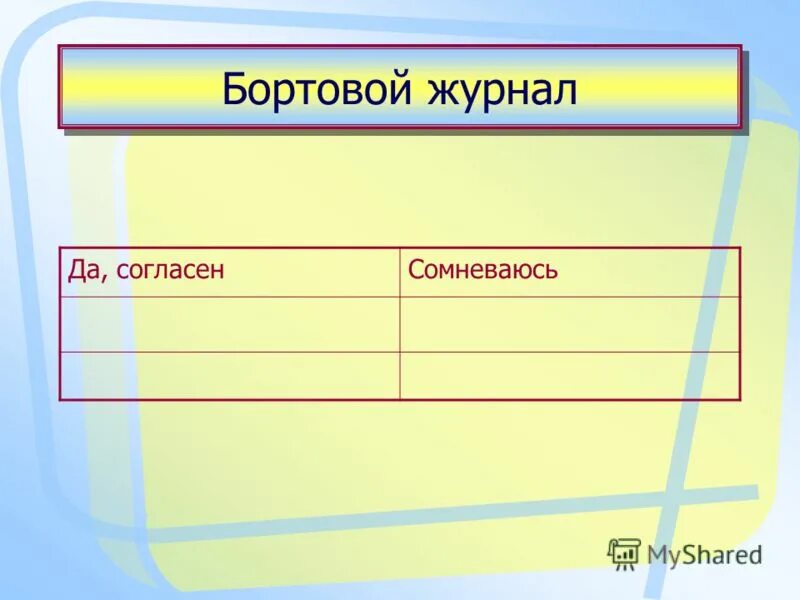 отчет об исполнении запросов социально-правового характера. согласно журнала. журнал вестник европы. согласно журнала. журнал бракеража готовой кулинарной продукции.