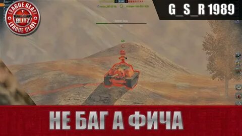 Не баг а фича