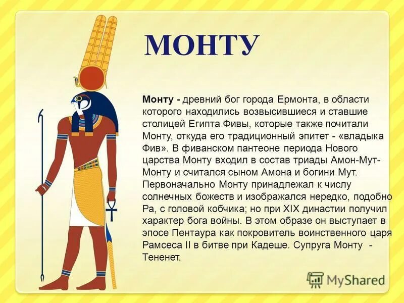 Амон бог египта википедия. Амон бог покровитель фив. Бог амон в фивах. Амон бог египта описание. Покровитель фив 4.