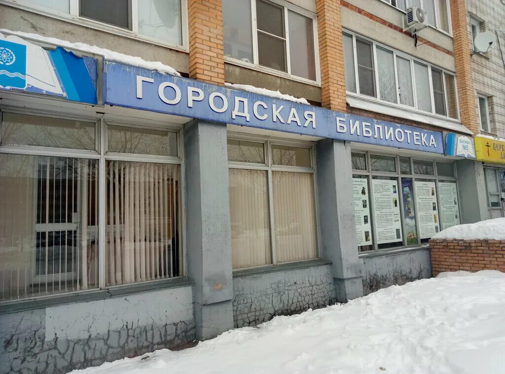 Городская библиотека 5. Маркса 49 Обнинск. Пр Маркса 49 Обнинск. Городская библиотека Обнинск. Обнинск городская библиотека библиотека.