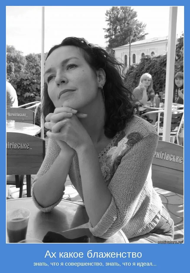 песня ах какое блаженство знать что