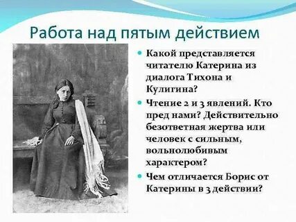 Цитаты катерины 7 явление