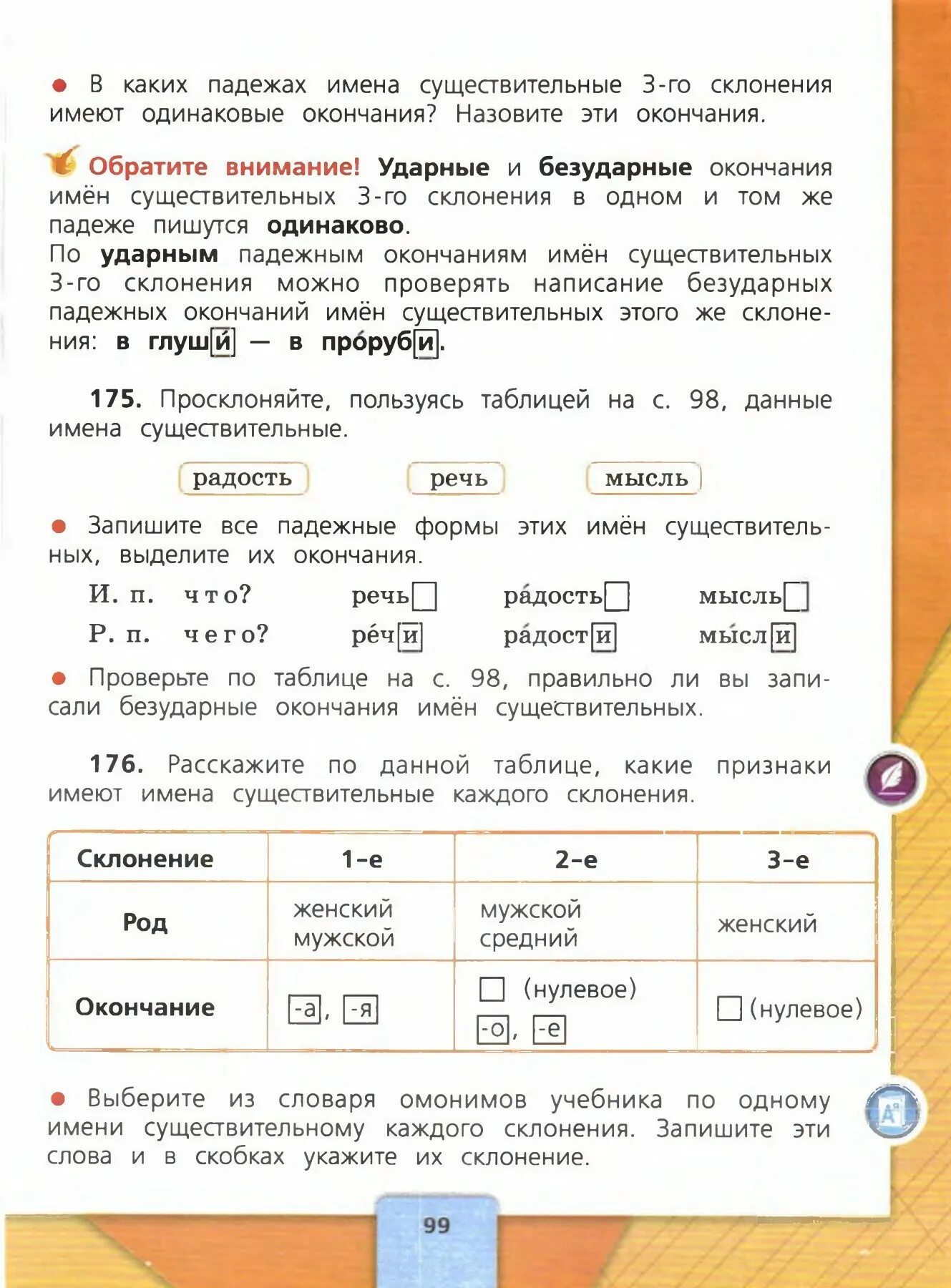 Русский язык четвертого класса страница 136. Рус язык 4 класс учебник 1 часть. Русский язык 4 класс 1 часть учебник правило. Русский язык 4 класс 1 часть учебник Канакина Горецкий. Русский язык 4 класс 1 часть учебник стр 88.