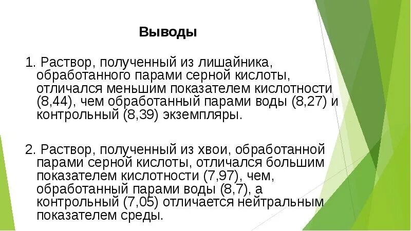 Кислотности 8 класс