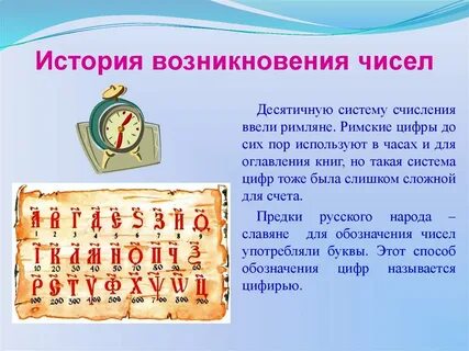 The history of numbers