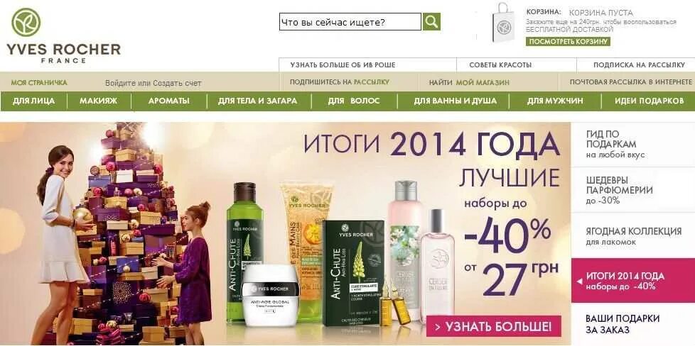 Ив роше могилев. Ив роше. косметика ив роше. продукция ив роше. yves rocher каталог.