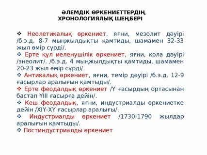 Өркениет ұғымының қаншадан астам түсінігі бар тест