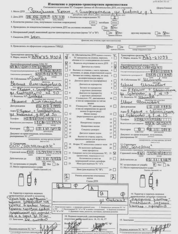 Европротокол нужен ли виновнику. Образец заполнения европротокола 2022. Образец заполненного европротокола 2022. Евро протоколы при ДТП 2022. Форма заполнения европротокола при ДТП.