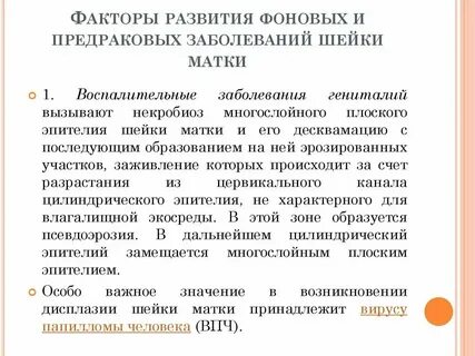 Предраковые заболевания шейки матки лечение