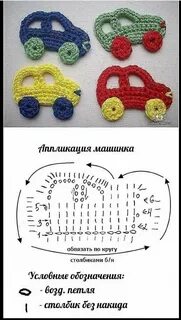 Машина крючком схема и описание