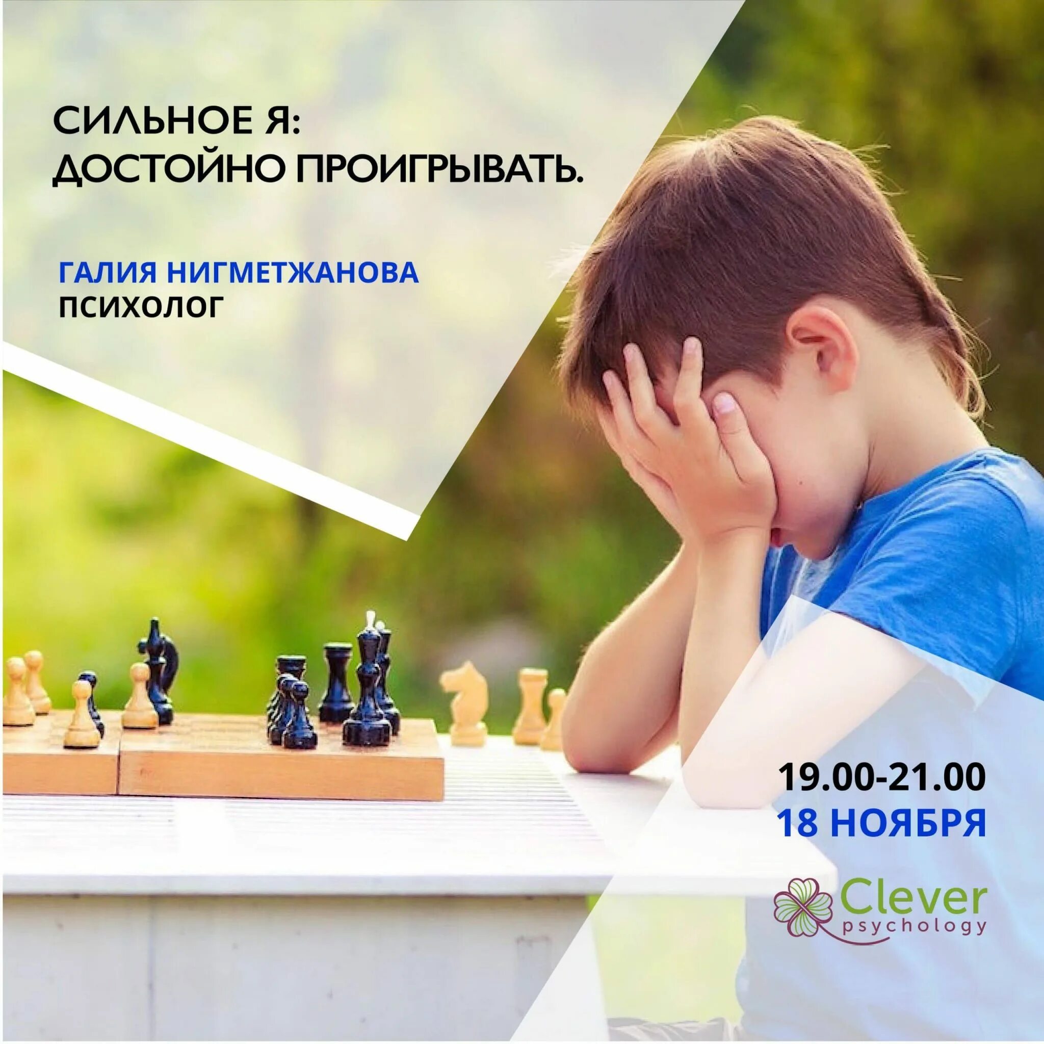 Достойно проиграть. Проигрывай достойно. проигрывать надо уметь достойно. учим ребенка проигрывать.